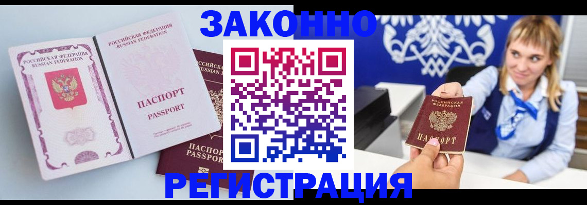 временная регистрация для всех в Петровске