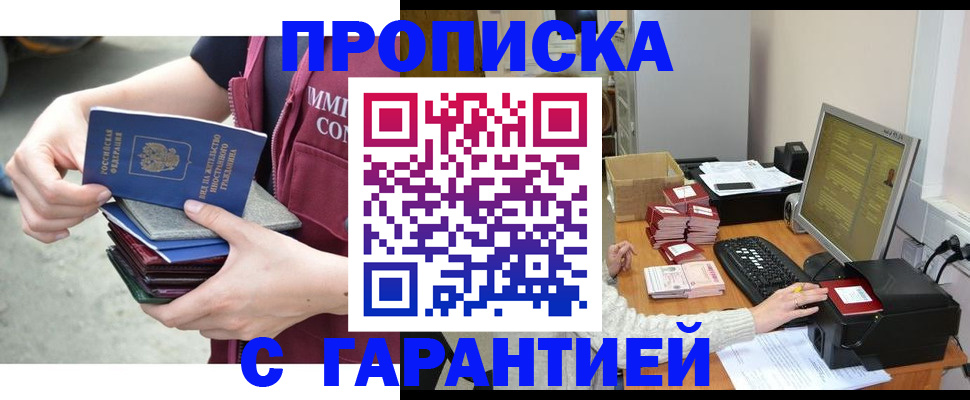 прописка законно в Петровске