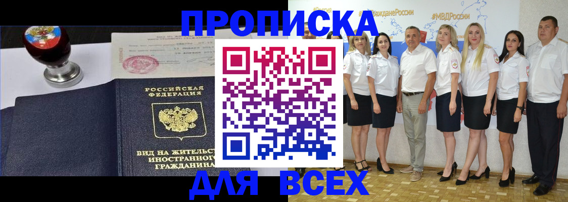 прописка штамп в Петровске