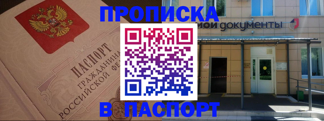 прописка регистрация в Петровске